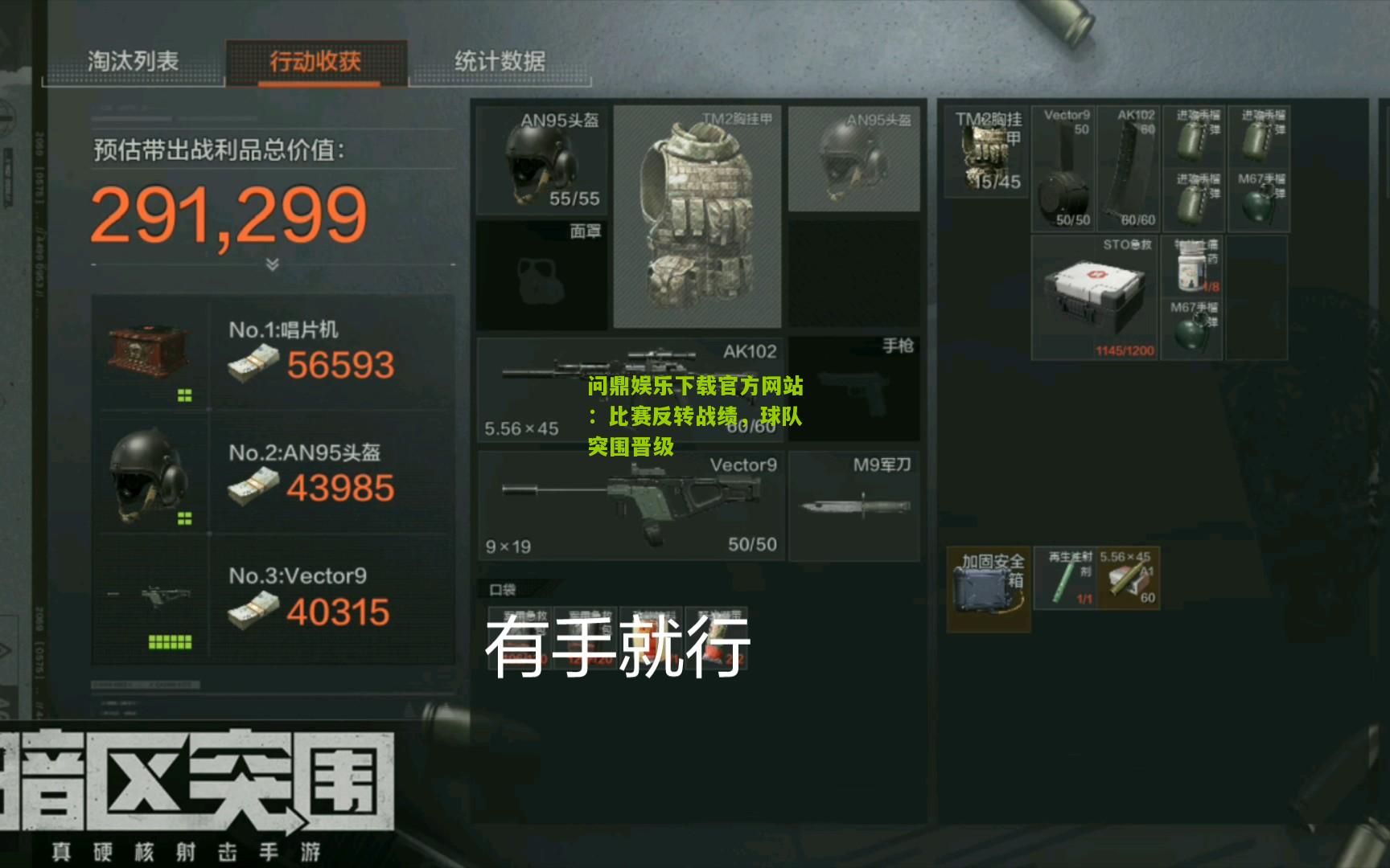 比赛反转战绩，球队突围晋级